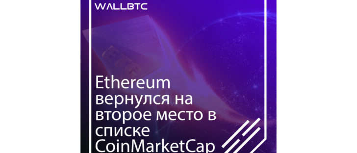 Эфириум на втором месте в списке в CoinMarketCap